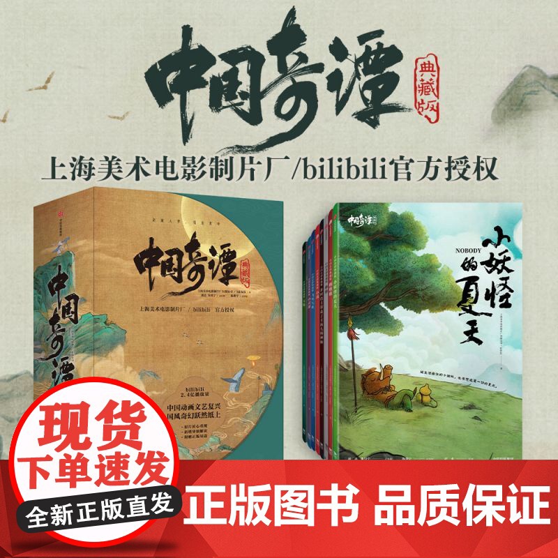 中国奇谭典藏版高清大图