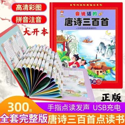 防水加厚耐撕[质量赢得民心]超清音质 199内容[中英文挂本20面]电池版 幼儿童唐诗三百首手指点读机笔会说话的早教机发