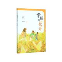 幸福像花开 王巨成 著 少儿 文轩网