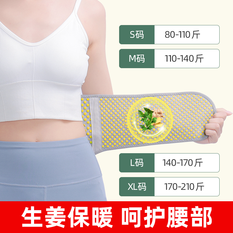 仁和护腰带保暖男女士腰部发热暖肚子护胃护腰围夏季薄款热敷神器