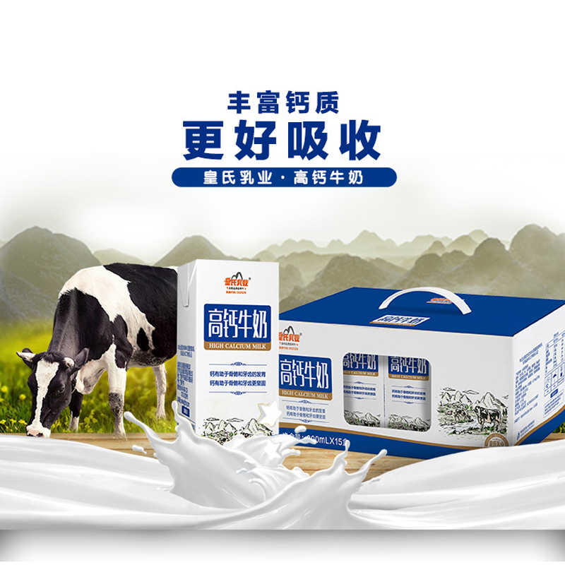{上海专供1000件}皇氏乳业高钙牛奶200ml*15盒/件