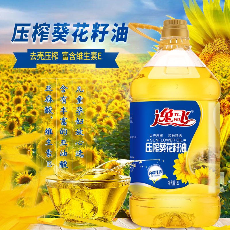 逸飞压榨葵花籽油5l食用油