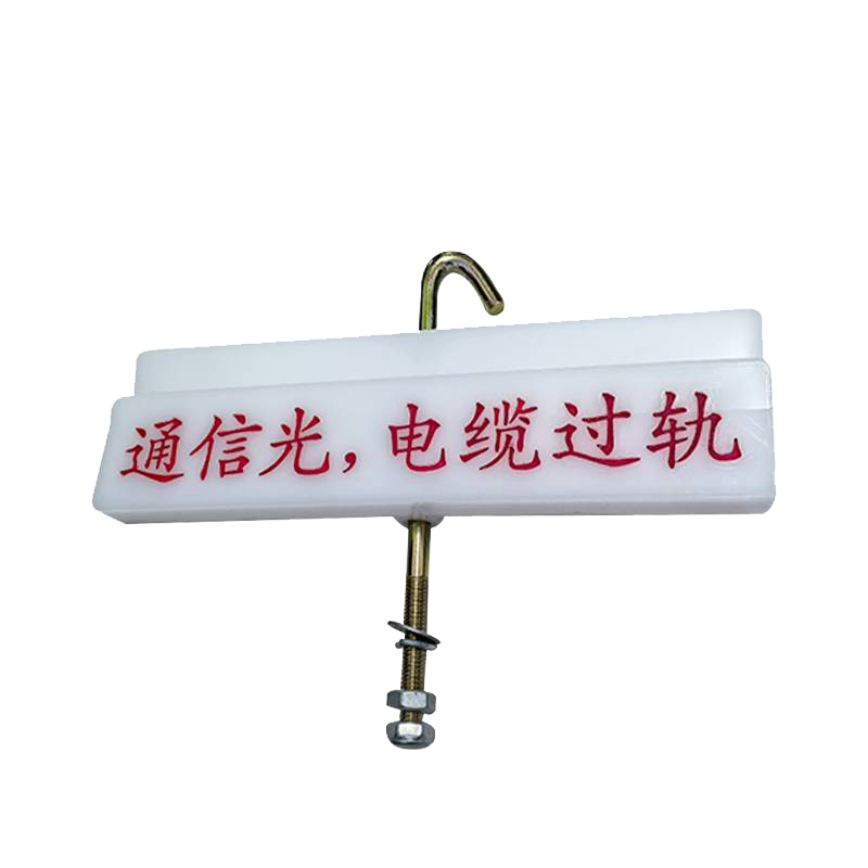 太晋众诚铁信 电缆过轨标牌 TJZC-TX1826/套高清大图