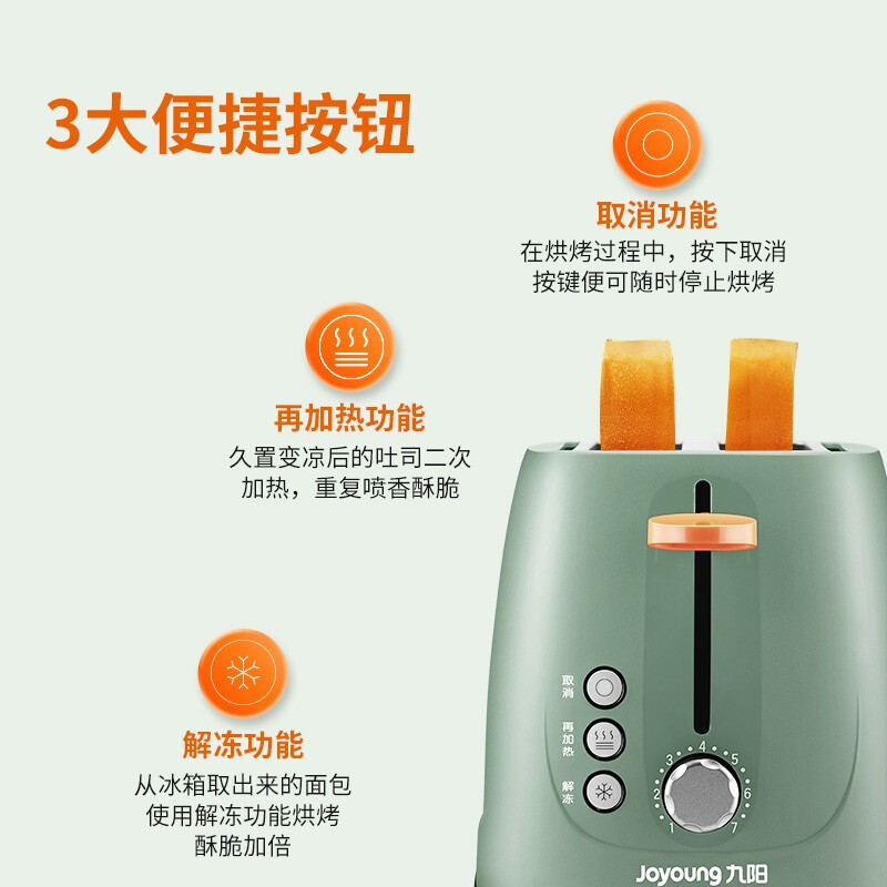 九阳(Joyoung)烤面包机多士炉家用全自动2片不锈钢烘烤小型早餐吐司机三明治馒头片 KL2-VD920(绿)