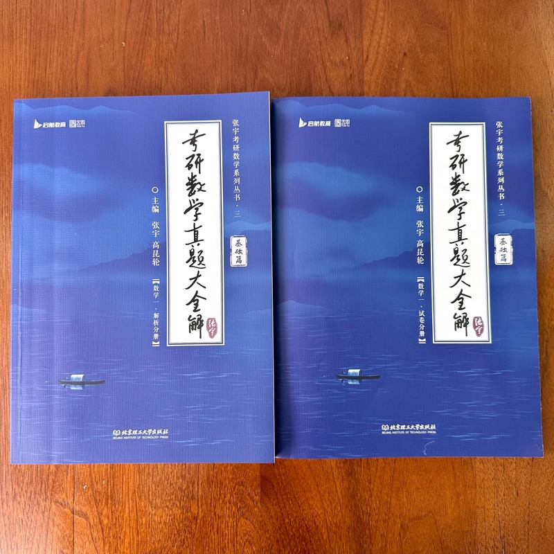 基础篇[87-12年]张宇真题大全解(数二) [正版]2026张宇考研数学真题大全解 数学二数一数三考研数学历年真题详解高清大图