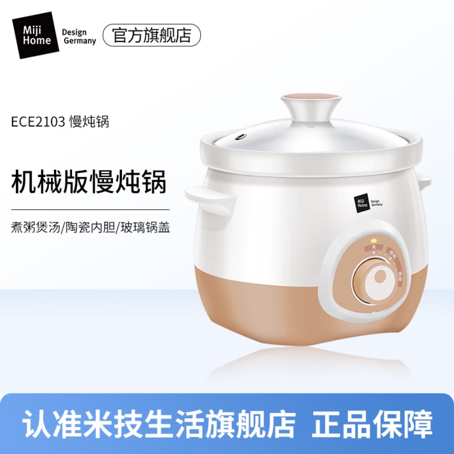 ‪米技生活(Miji Home)电炖锅ECE2103