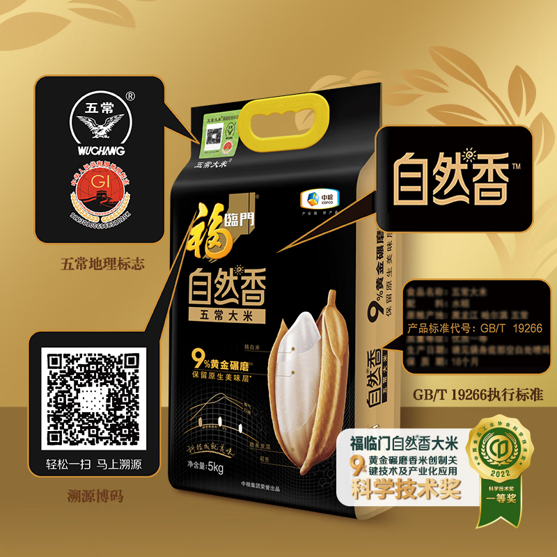 中粮 福临门 自然香 五常大米 5kg 9%黄金碾磨保留原生美味层 营养丰富 闻起来清香吃起来滋味香高清大图