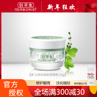 佰草集新玉润保湿眼部啫喱20g果冻眼霜改善眼周干纹