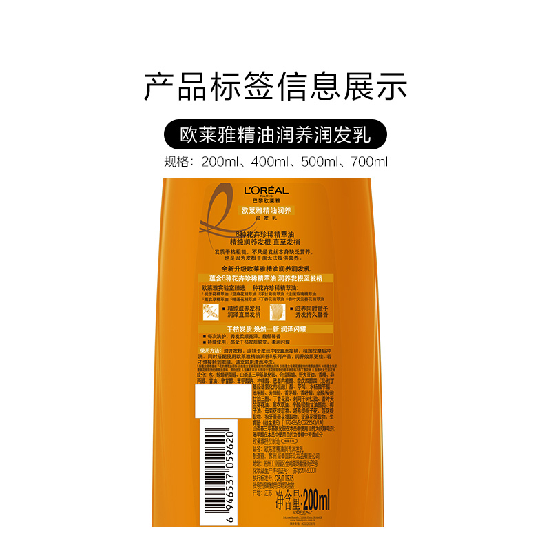 欧莱雅(LOREAL)精油润养润发乳400ml(花卉精萃油 针对干枯发质)