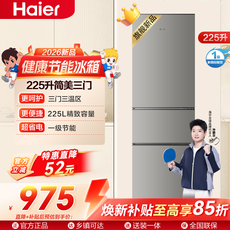 海尔冰箱 HC3-225LHC3E0M7