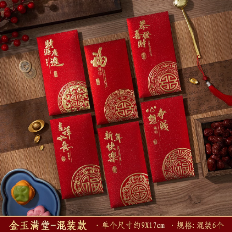信易安新年通用红包 6个/包高清大图