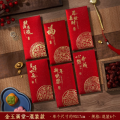 信易安新年通用红包 6个/包