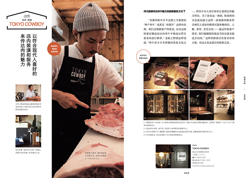 [醉染正版]正版 肉料理 饮食手帐系列 肉类知识 肉类食谱 肉的料理秘籍 知名餐厅的肉类料理菜谱 美食烹饪厨艺书籍 美食高清大图