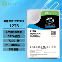 希捷(Seagate)酷鹰AI系列 12TB 机械硬盘 3.5寸 SATA接口 7200转 256MB缓存 CMR 企业安防监控录像机NAS硬盘 ST12000VE001