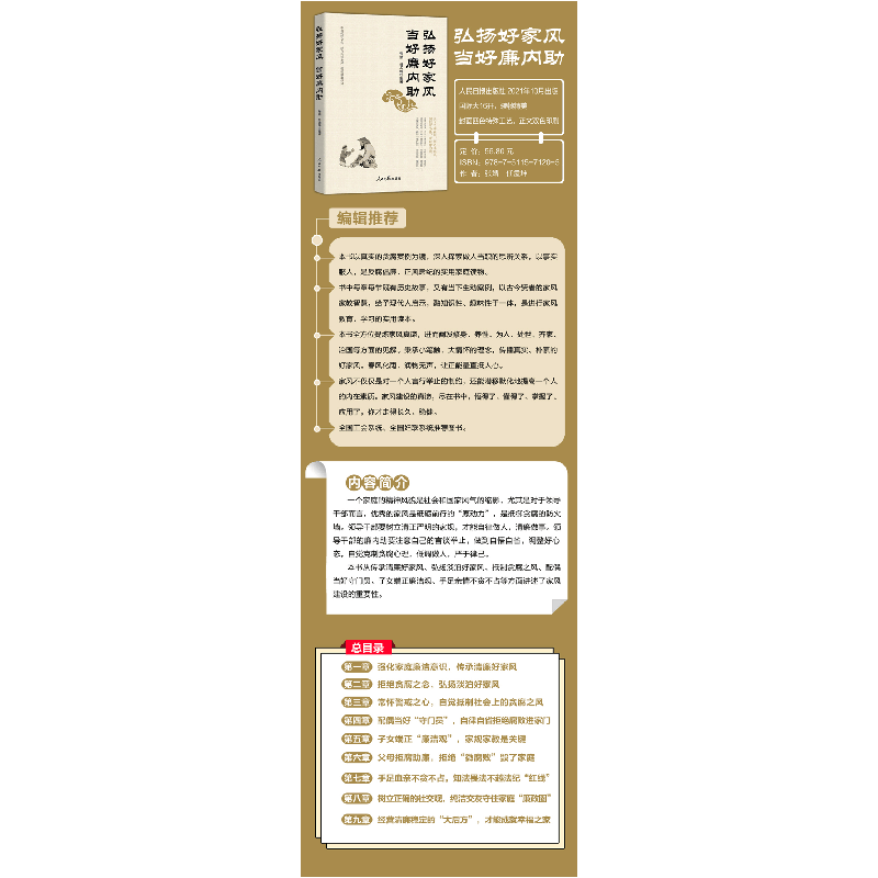 正版新书]弘扬好家风 当好廉内助张婧,任孟坤 编9787511571205图片
