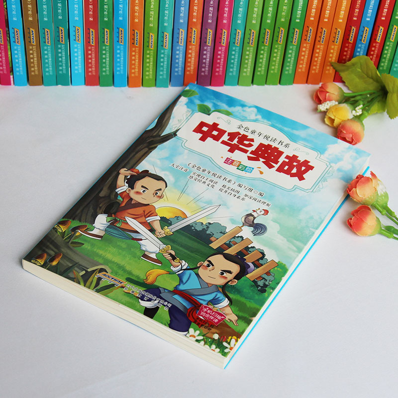 [正版]中华典故彩图注音 国学好书小学生课外阅读书籍书籍名著适合三四五六年级好书民间上下五千年儿童文学故事大全高清大图