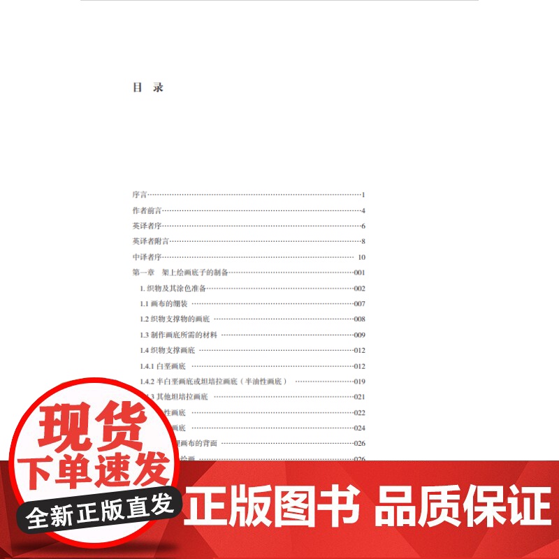 欧洲绘画大师材料与技法 1921 年首版至今超过100年 西方绘画界的“技法圣经” 必备手册高清大图