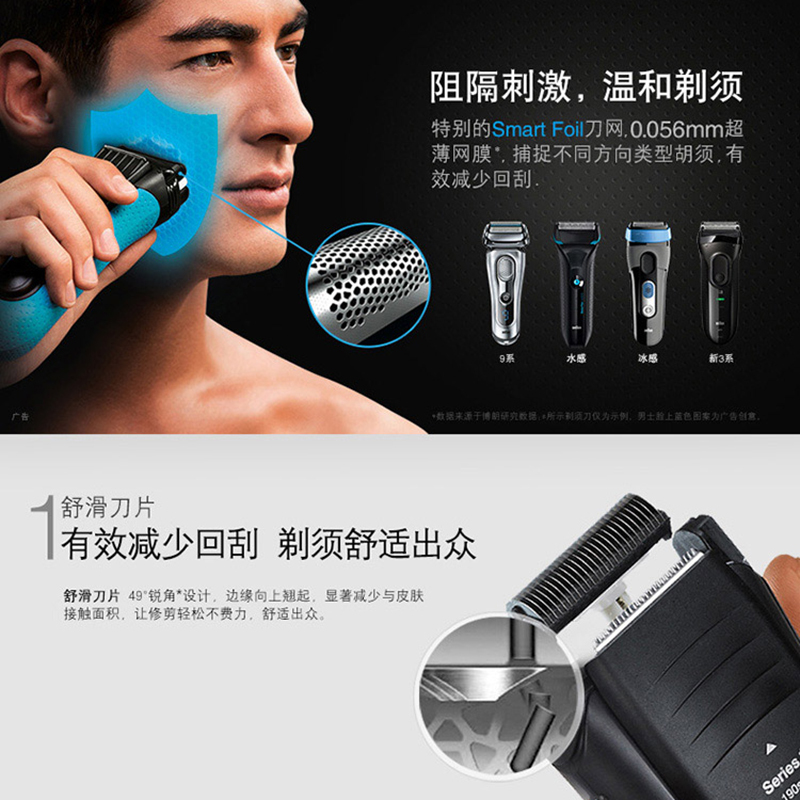 博朗 电动须刀 全身水洗刮胡须刀
