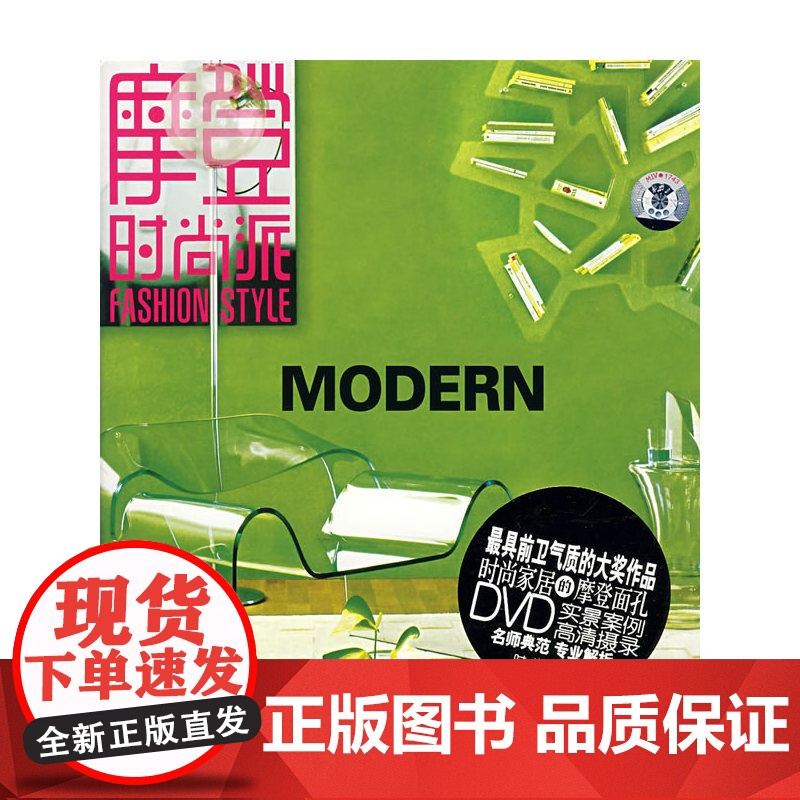 时尚摩登派高清大图