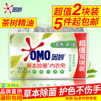 奥妙内衣皂洗衣皂肥皂家庭装茶树清香批发草本除菌温和不伤手100g×2块