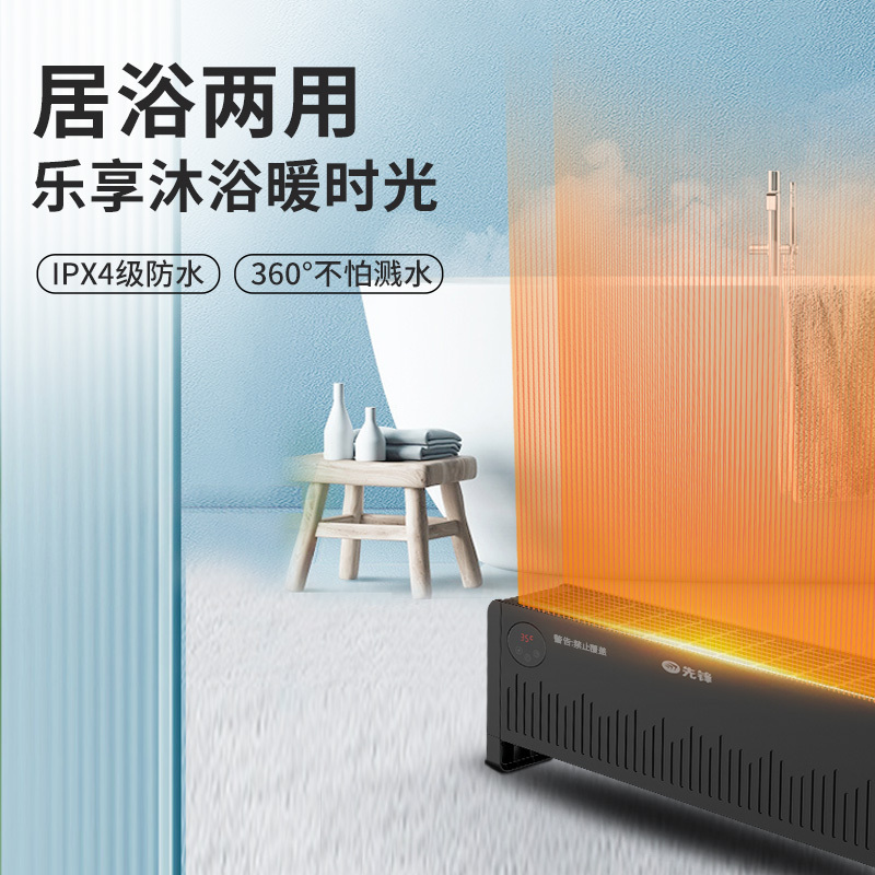 先锋(SINGFUN)石墨烯踢脚线取暖器DTJ-T10RPRO家用暖风机节能省电整屋升温IPX4级防水居浴两用移动地暖