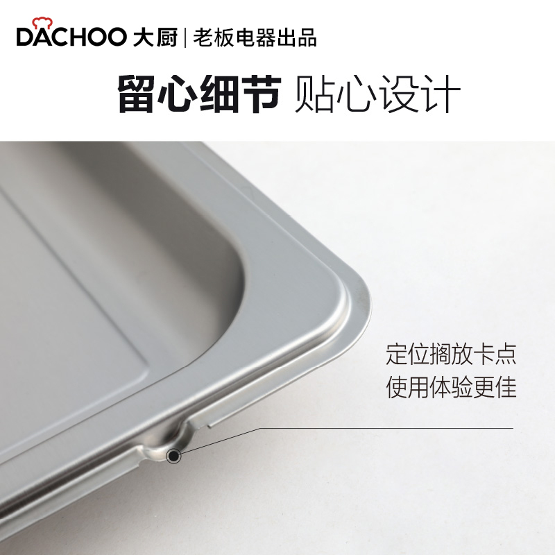 DB600专用蒸烤盘 安全易清洁 Dachoo大厨