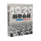 [正版]中国抗日战争战场全景画卷1939 血染鄂西北:随枣会战影像全纪录