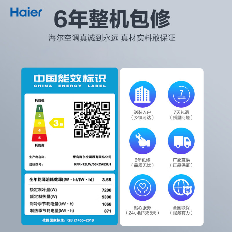 海尔(Haier)3匹 静悦 变频 客厅家用空调立式柜机 三级能效 自清洁 KFR-72LW/06KCA83U1