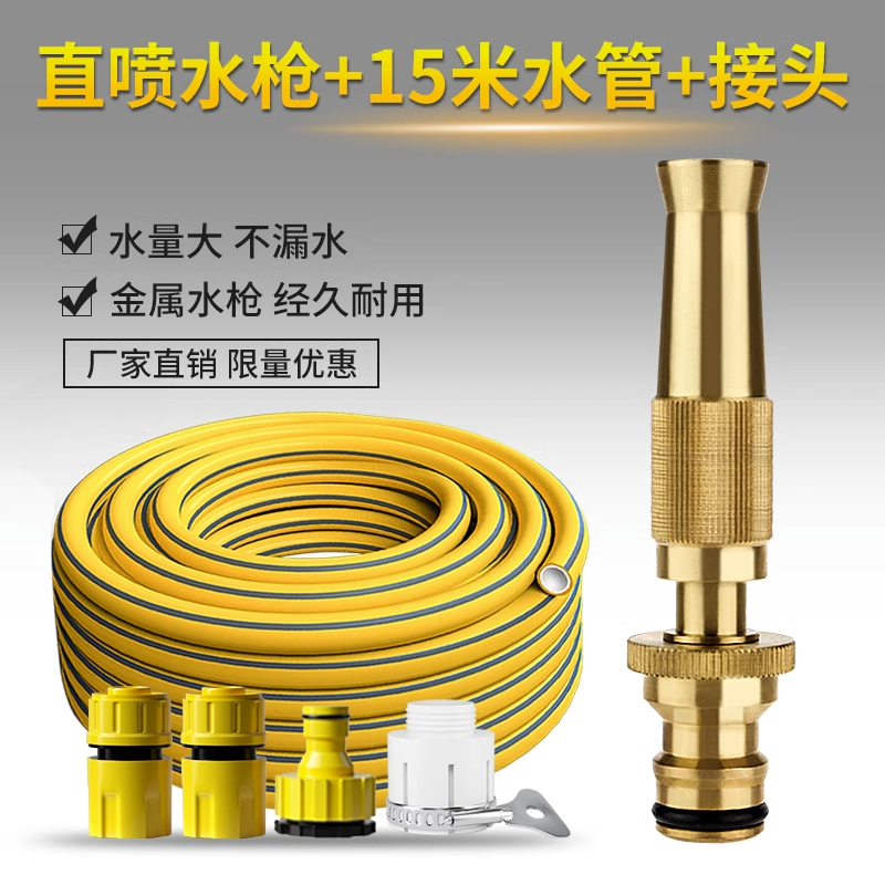 【补贴10%】高压洗车水枪家用喷枪冲车增压神器汽车洗车喷头水管软管庭院浇花 金属水枪+塑料4接头+防爆加厚水管15米 默认