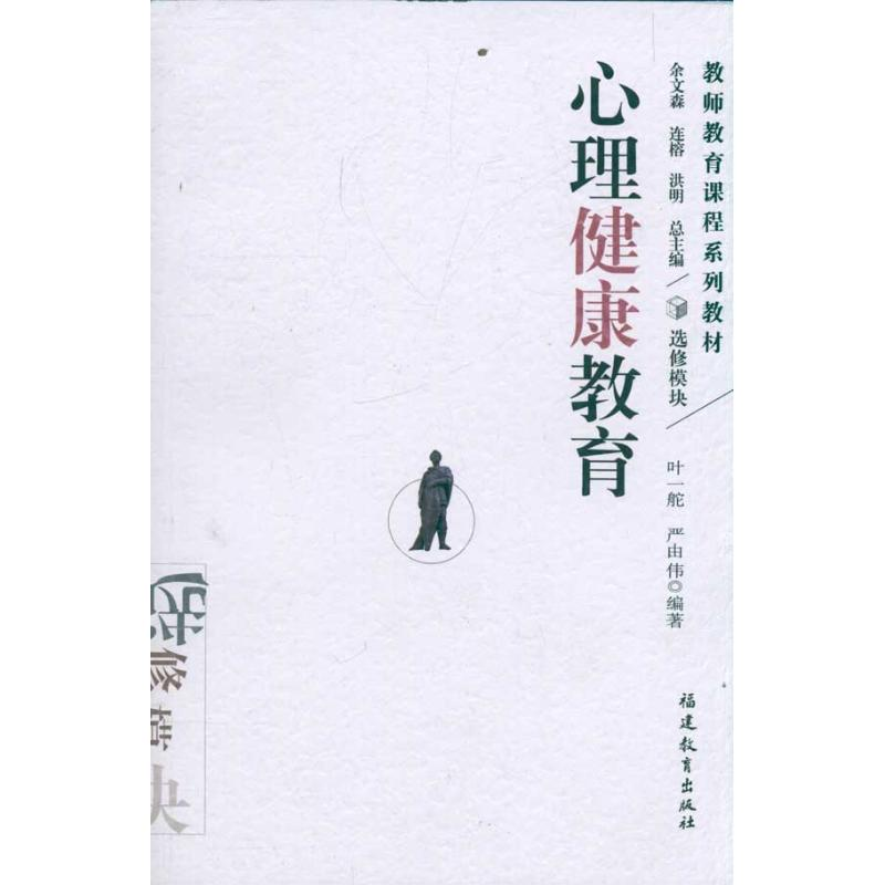 醉染图书心理健康教育9787533449025
