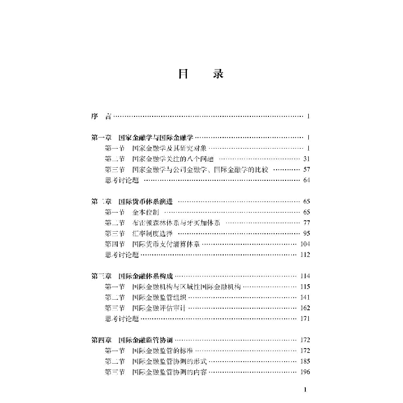 醉染图书金融国际参与-“金融学”系列教材9787306072191图片