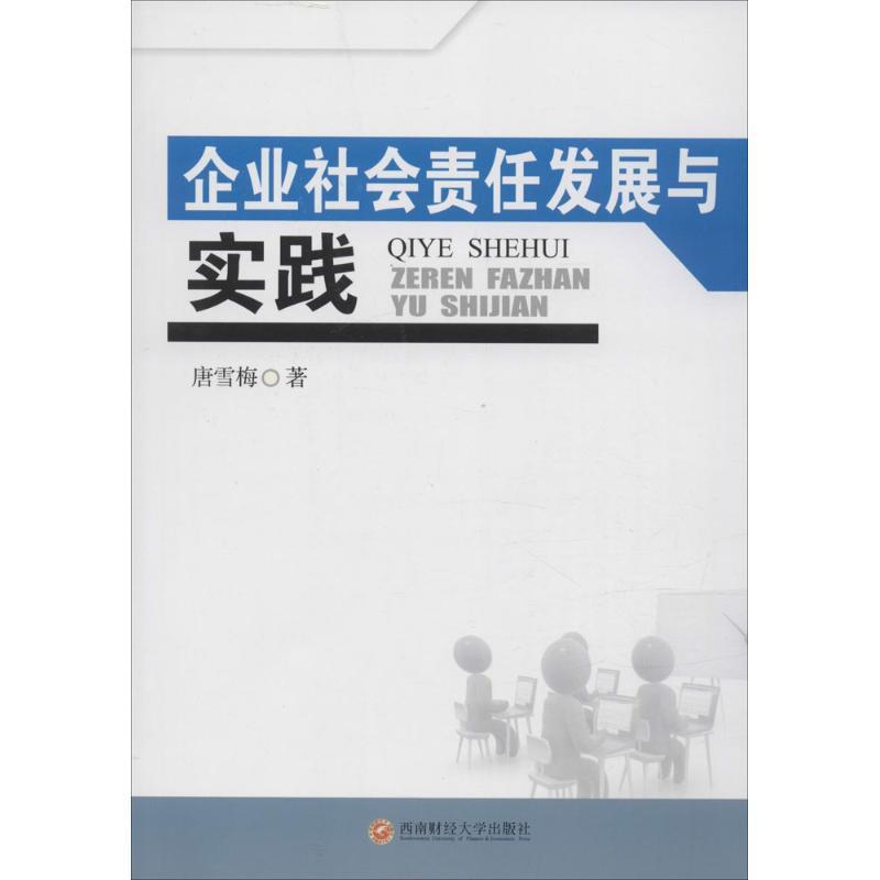 正版新书】企业社会责任发展与实践唐雪梅9787550421318