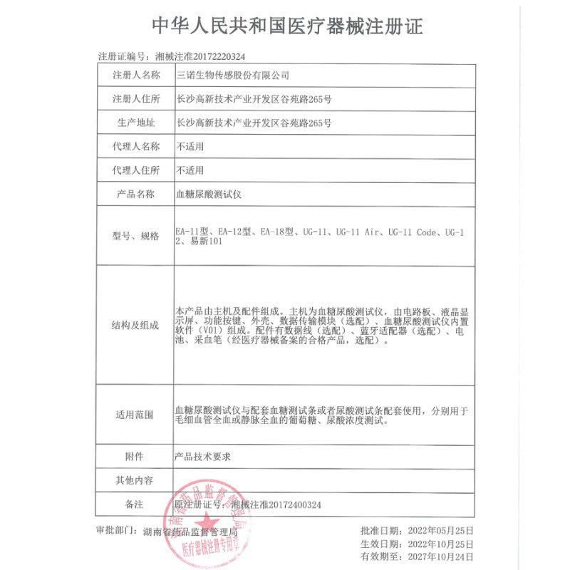 三诺EA-11尿酸检测仪血糖测试仪家用医用精准试纸测尿酸的仪器50支尿酸套装图片