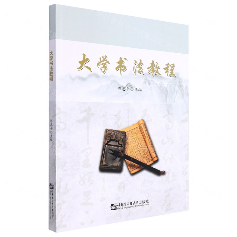 【N】大学书法教程-9787566136046
