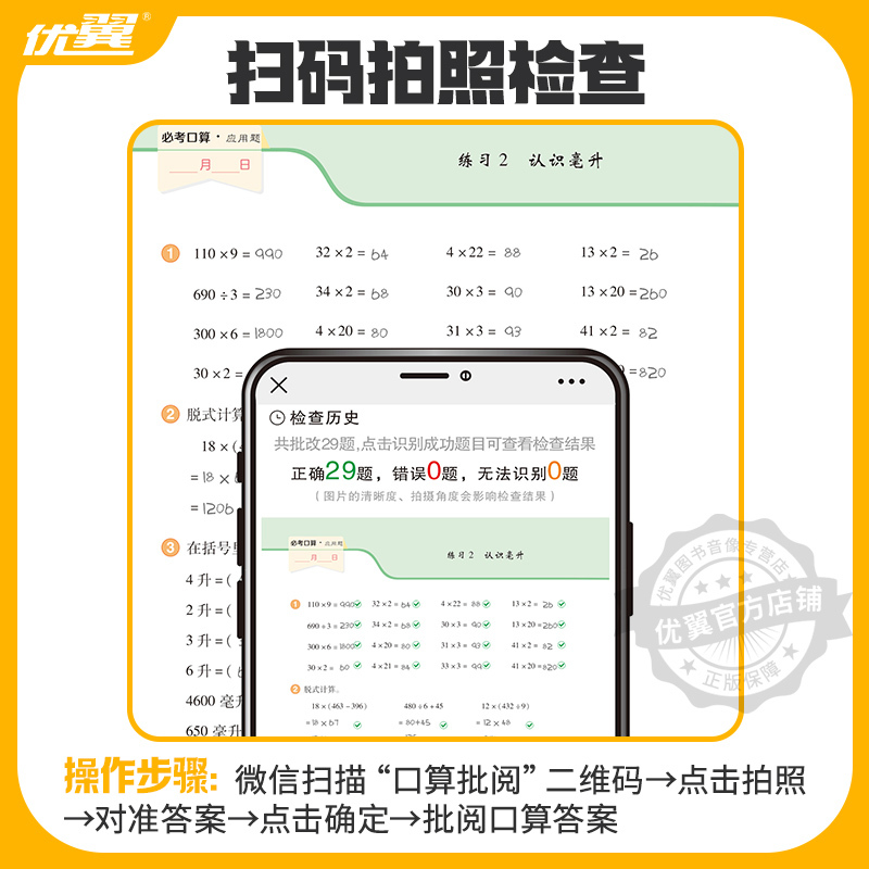 必考口算[BS北师版](优翼官方店铺,) 二年级上 [正版]2024优翼新版新领程必考口算小学数学一年级二年级三
