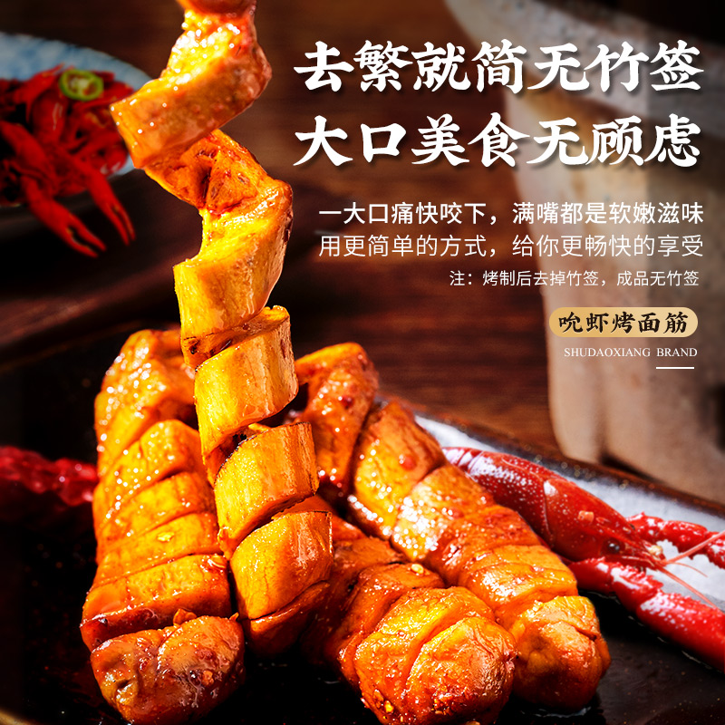 蜀道香 龙虾味烤面筋26g*20袋 四川成都休闲零食小吃面筋豆干豆制品零食高清大图