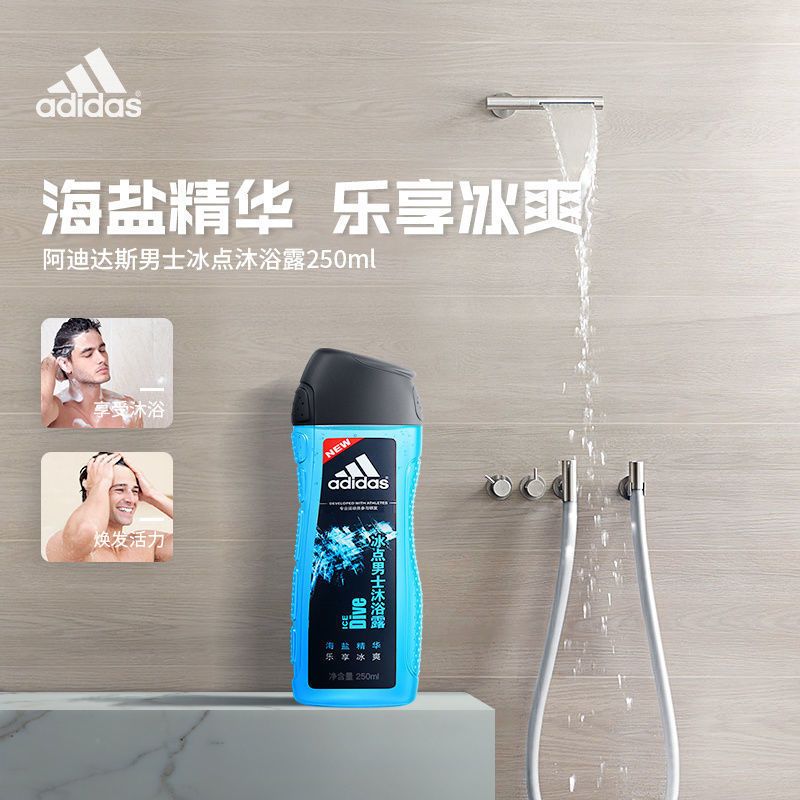 400ml 男士冰点沐浴露 阿迪达斯沐浴露沐浴全身清香沐浴露身体乳留香清洁保湿滋润
