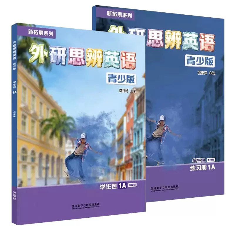 Starter A+B 学生书+练习册+APP [正版]北京发货 剑桥Think国内版 新拓展系列 外研思辨英语 青少版高清大图