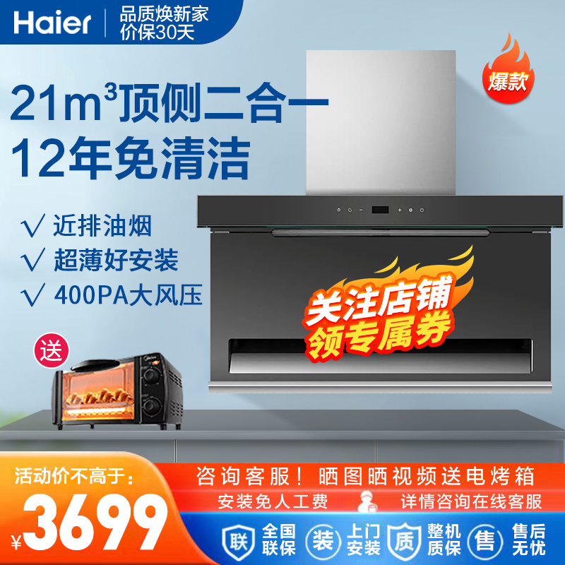 海尔(haier)21m06爆炒风量顶侧双吸油烟机cxw-219-c1702 专利免清洗