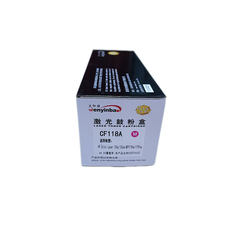 文印保CF118A红色粉盒（含芯片） 适用于惠普150a/150nw/MFP178nw/179fnw 红色