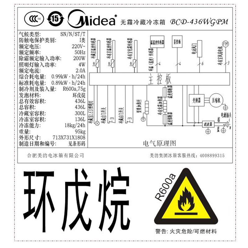 美的(Midea) BCD-436WGPM 多门大容量变频风冷无霜家用节能电冰箱