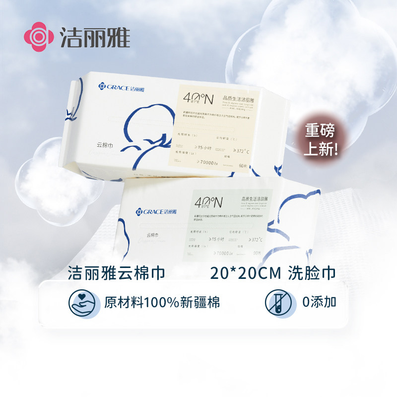 洁丽雅 一次性洗脸巾棉柔巾MRJ643洁面巾洗脸毛巾擦脸巾90抽3包高清大图