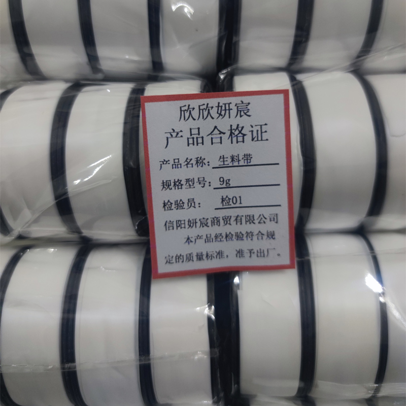 欣欣妍宸 生料带 9g/箱高清大图