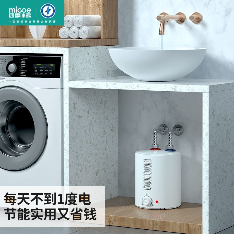 四季沐歌(micoe) 厨宝热水器家用1600W节能省电6.6升 上出水自动补水加热 洗脸洗手厨房热水宝 上门安装高清大图