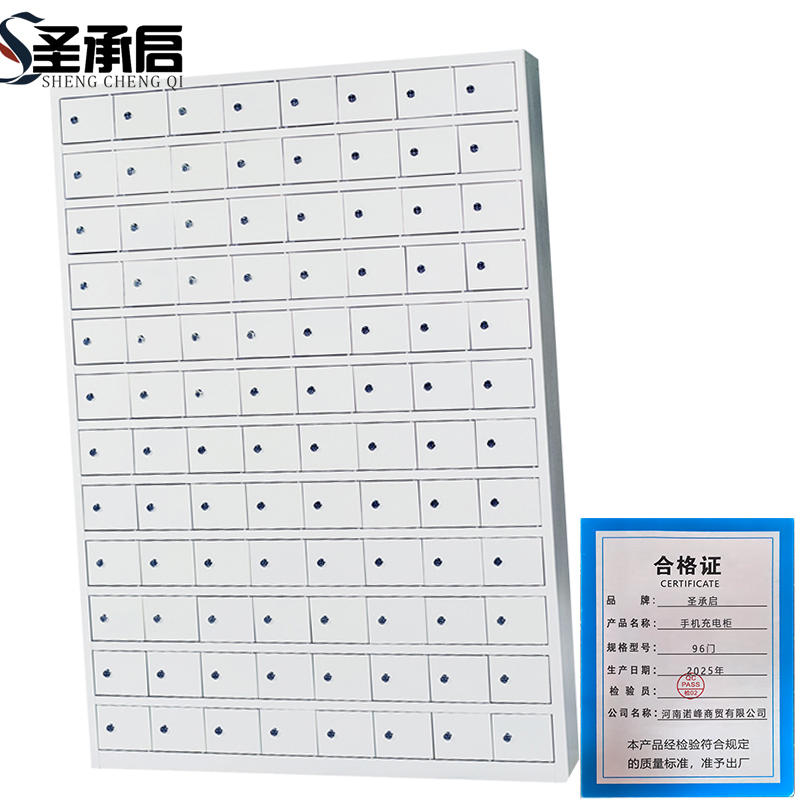 圣承启 手机充电柜 96门台高清大图