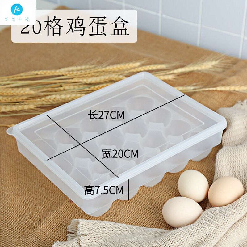 18新款时尚放鸡蛋格子冰箱用保险收纳朔料盒保鲜装蛋器盒子托盘塑料鸭蛋架托大容量冰箱保鲜居家日用20格鸡蛋收纳盒1个
