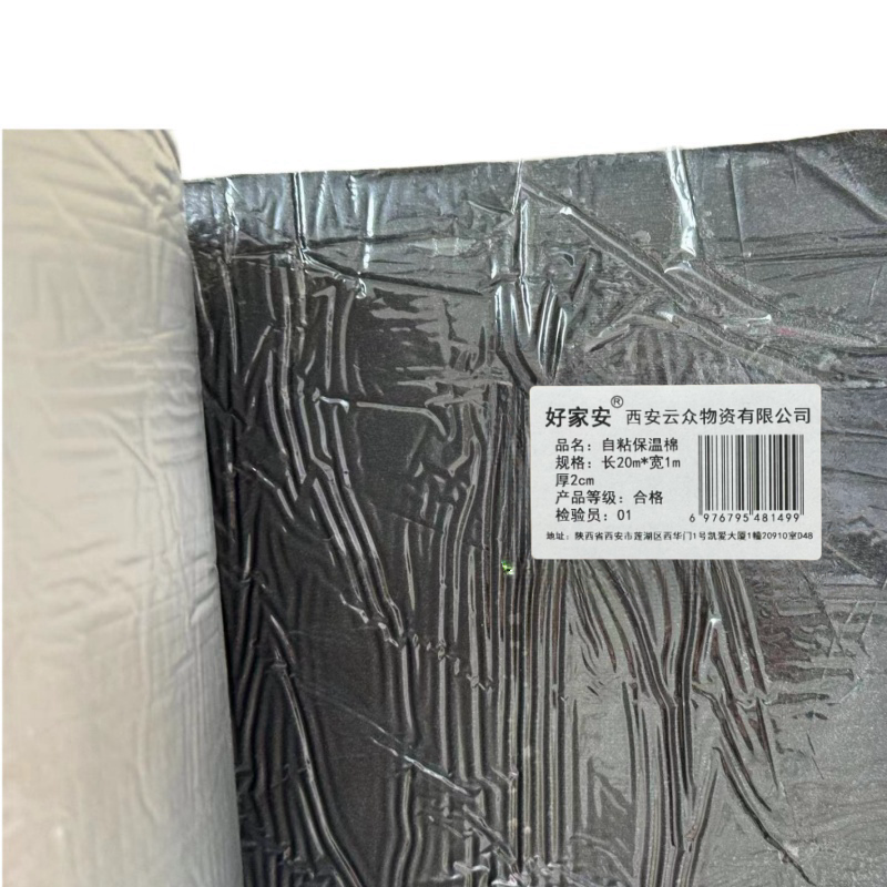 好家安 自粘保温棉 长20m*宽1m 厚2cm 单位: 卷高清大图