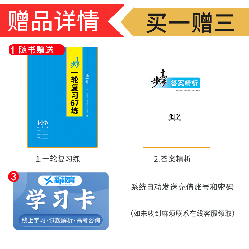 [正版]江苏新高考2025版金榜苑 高考总复习 步步高化学大一轮复习讲义人教版RJ同步训练组合练习册辅导书附答案精析课时