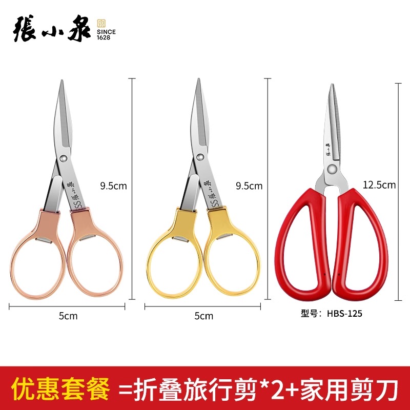张小泉折叠剪刀小型便携户外迷你随身旅行剪鼻毛不锈钢小剪刀正品8138 折叠剪刀(金色+玫瑰色)+家用剪刀 9.5mm