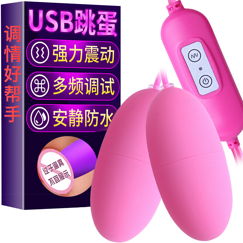 久爱 跳蛋女用自嗨玩 多频静音防水快感女性自嗨玩情趣用品欲仙用品 USB双跳蛋 USB双跳蛋紫色高清大图